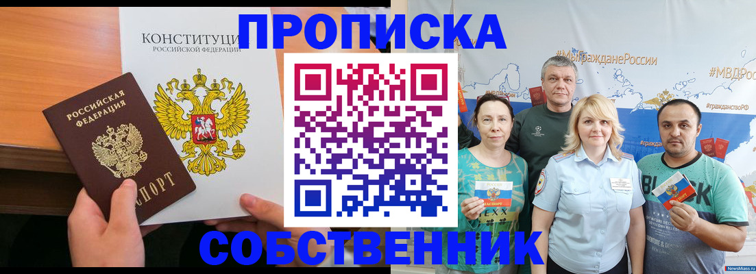 прописка 2025 в Медвежьегорске